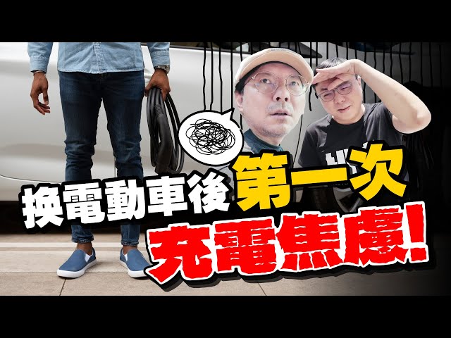 換電動車後原來充電焦慮是這種感覺！台北到桃園差點沒電？Ft.BMW iX2