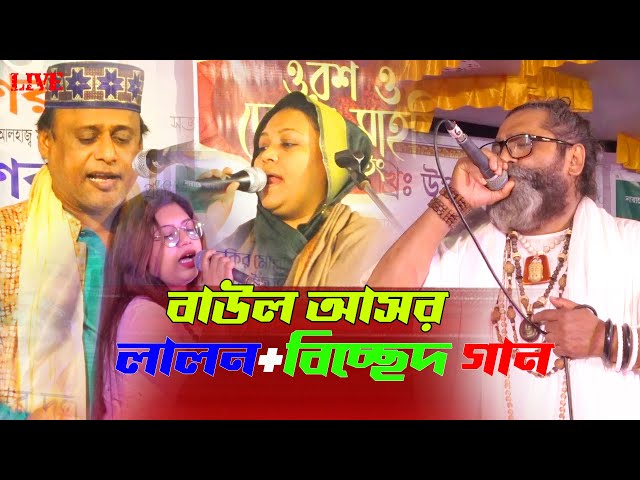 লাইভ গানের আসর।মন জুড়ানো বাউল গান।MAHI VISION BD Live Stream