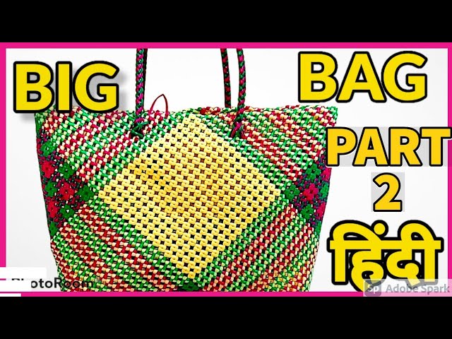 हिंदी | plastic wire market bag tutorial part 2  hindi| 3 roll bag diy hindi