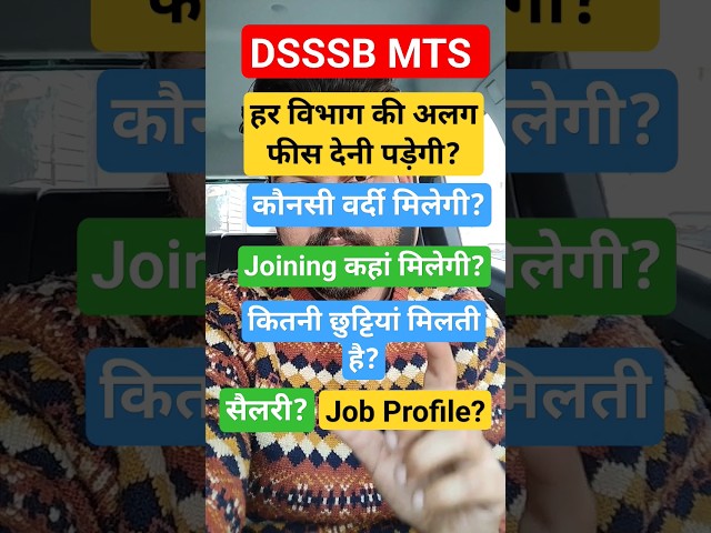 Dsssb Mts Vacancy 2024 | Dsssb Mts Job Profile And Salary | #shorts #shortsfeed #viralshorts