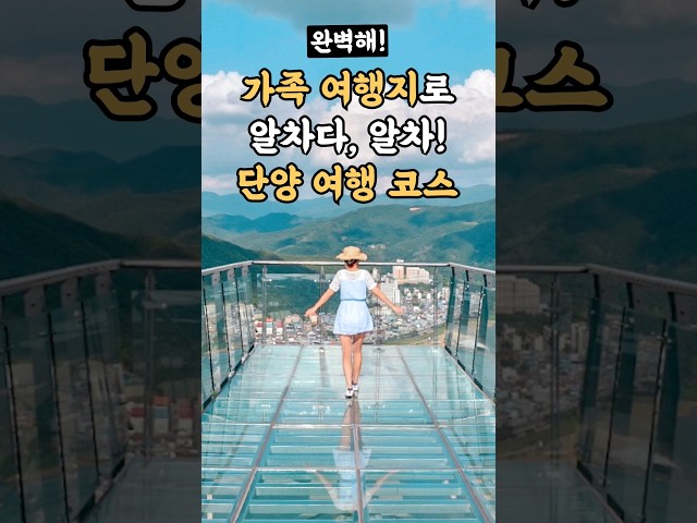 이보다 완벽한 국내여행지 없습니다. 가족 여행으로 제격인 단양 여행 코스 가볼만한곳 베스트