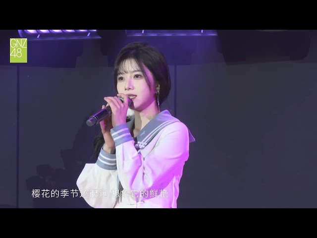 241228｜【GNZ48】【吴羽霏】《Paracosm》刘力菲MVP主题公演「遥远的彼岸」VR cut