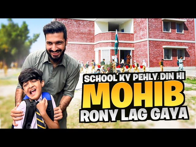 School ky Pehly din hi Mohib Rony Lag Gaya