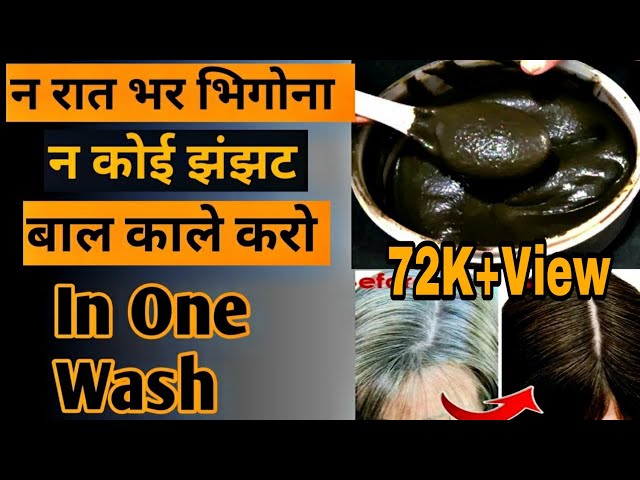 न रात भर भिगोना न झंझट/white hair to black hair in 1application no dryness  heena indigo natural