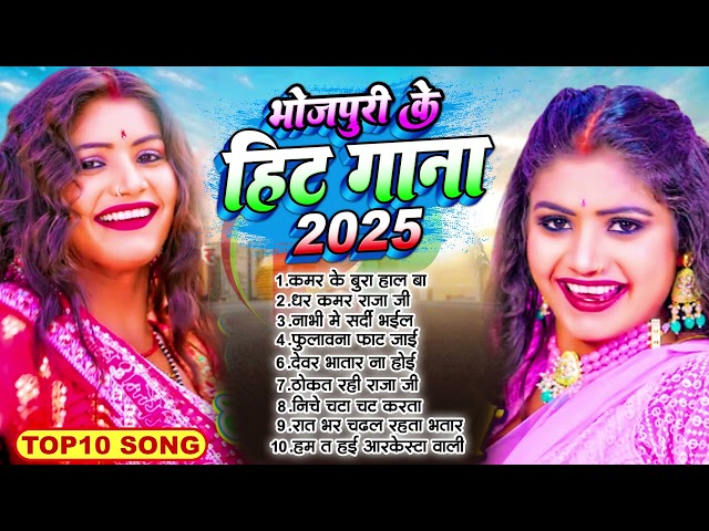 #Nonstop भोजपुरी के हिट गाना 2025 #jukebox #आर्केस्ट्रा | #Bhojpuri Nonstop Gana | Bhojpuri Dj Song