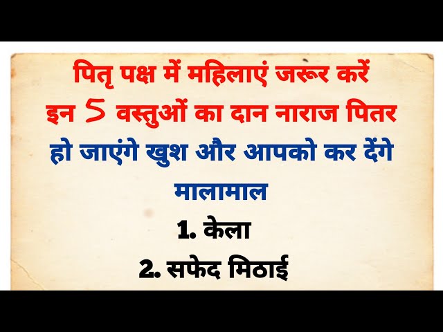 पितृ पक्ष में किस चीज का दान करें | pitru Paksha kab hai 2023 | vastu tips | vastu Shastra |