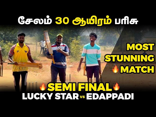 LUCKY STAR VS EDAPPADI|SEMI FINAL|HIGHLIGHTS [SELAM 30K TOURNAMENT 🏏 🥎