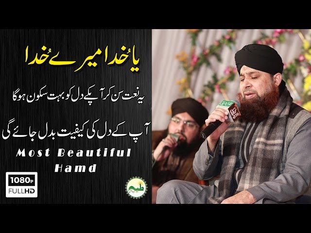 Ya Khuda Mere Khuda |Urdu Naat Sharif Owais raza Qadri 2017