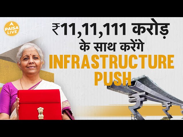 Budget 2024: Budget से Infrastructure Sector को मिला करोड़ो रूपए की मदद, जानिए Plan | Paisa Live