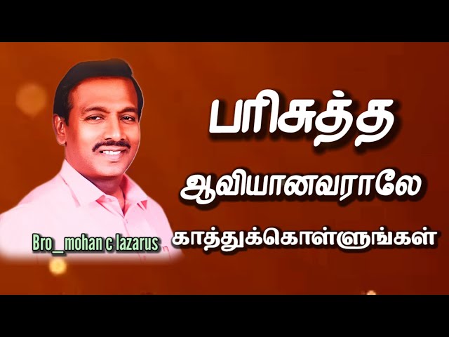 🔴LIVE: நம்பிக்கையிலே உறுதியாயிருங்கள்_ Tamil Christian message|Bro_mohan c lazarus _Chakkaradhibadhi