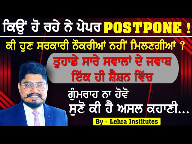 Why PSSSB Do This ?? | Complete Detail for Postponed & New Vacancies | Must Listen