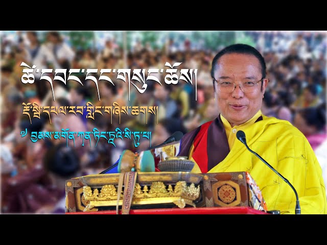 ༧བྱམས་མགོན་རྡོ་རྗེ་འཆང་དཔལ་རབ་གླིང་དུ་ཆིབས་བསྒྱུར་བསྐྱངས་པ། Guru Vajradhara Visits the Palrabling