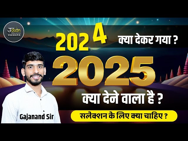 2024 क्या देकर गया 🤔 2025 क्या देने वाला है 🤗 Rajasthan New Vacancy 2025 || By Gajanand Sir