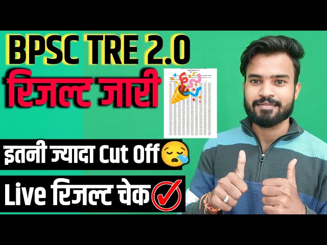 BPSC TRE रिजल्ट Out🔥 क्या है Cut Off Live Result check ✅