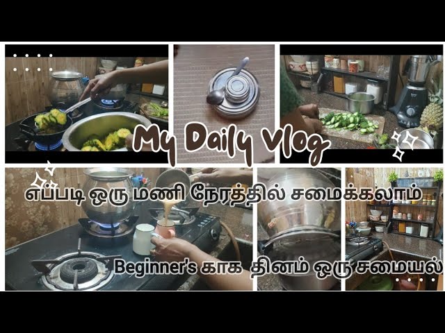 தினமும் எப்படி ஒரு மணி நேரத்துல சமைக்குறது|cooking Vlog|Daily Routine tamil housewife