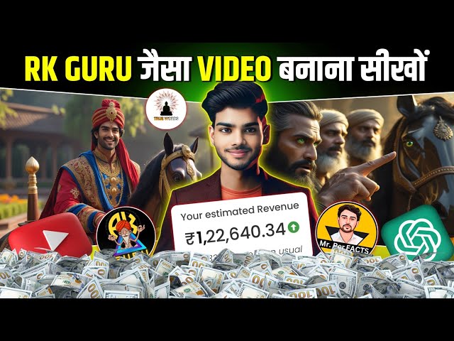 Rk Guru Jaisa Video Kaise Banaye ✅ | Animation Video Kaise Banaye | Ai Video Kaise Banaye