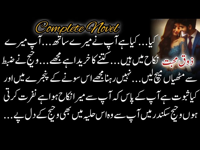 Haweli Based | Age Different Based | Caring Hero | Complete Romantic Urdu Novel