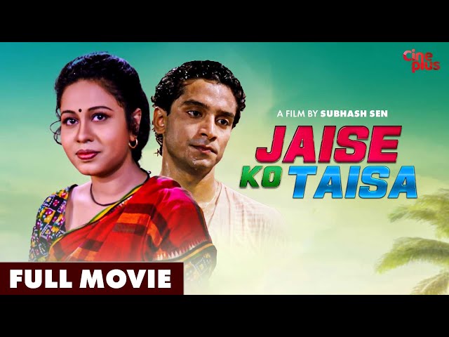 Jaise Ko Taisa - Hindi Full Movie | Tota Roy Chowdhury | Rina Choudhury | Ranjit Mallick