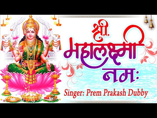 लक्ष्मी मैया का अति प्यारा मंत्र "श्री महालक्ष्मी  नमः" | Shree Mahalaxmi Namha #Spiritual Activity