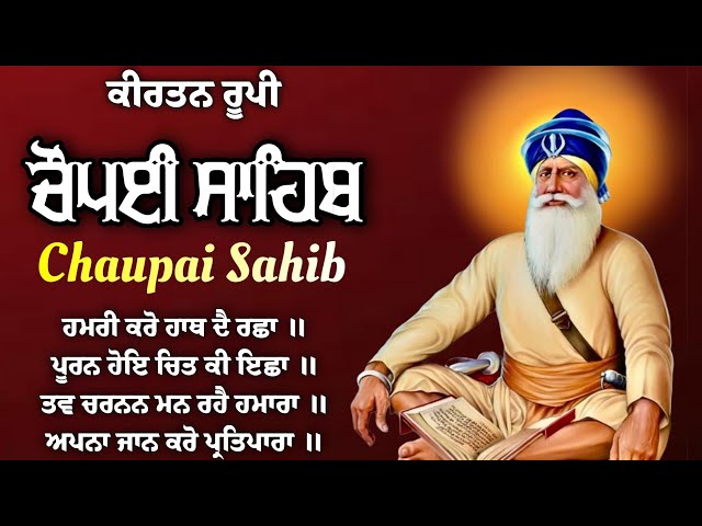 Chaupai Sahib Kirtan Roopi- Chaupai Sahib ਚੌਪਈ ਸਾਹਿਬ | Kirtan Roop | Satnam Waheguru | Chaupai Sahib