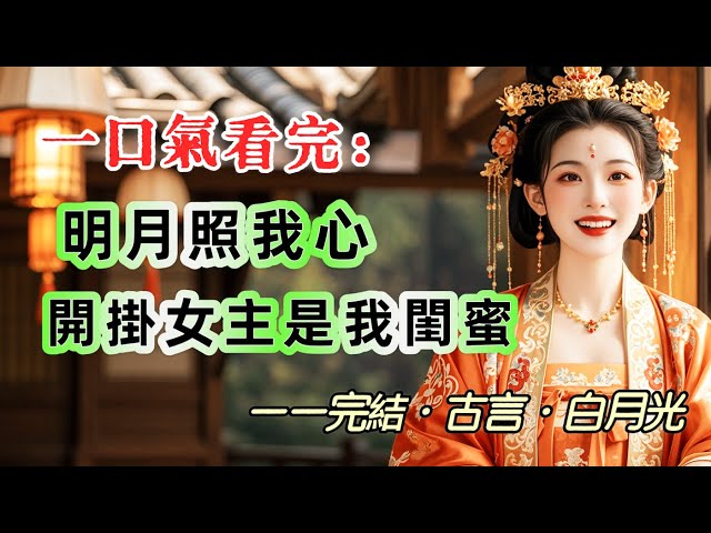 我是最不得寵的公主，被賜婚的未婚夫吃喝嫖賭養外室。 但沒關係，我有一個開掛的女主閨蜜！