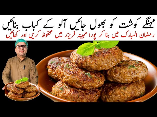 Chicken Potato Kabab Recipe l Ramadan Special Iftar Snacks l Samiullah Food Secrets