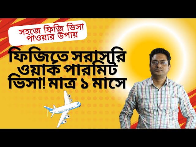 Fiji Work Permit Visa 🇫🇯 | ফিজিতে চাকরি মাত্র ১ মাসে!  Fiji Work Visa 🇫🇯 কোন কোন কাজ পাবেন? বেতন কত