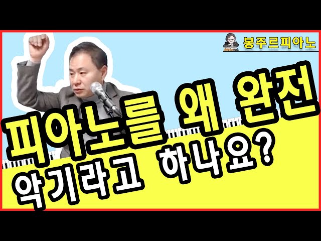 피아노가 완전악기라고요? 완전악기가 뭐죠? 새로나온 악기인가요?