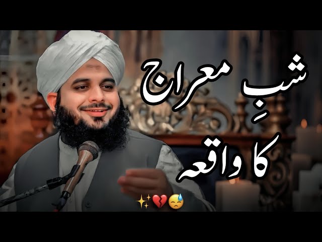 Shab-E-Miraj Ka Waqia Full Detailed Bayan | Peer Ajmal Raza Qadri Bayan |Umar_Skt