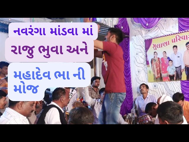 નવરંગો માંડવો || part-3 || Zulana parivar na madhe || Ankevaliya ||