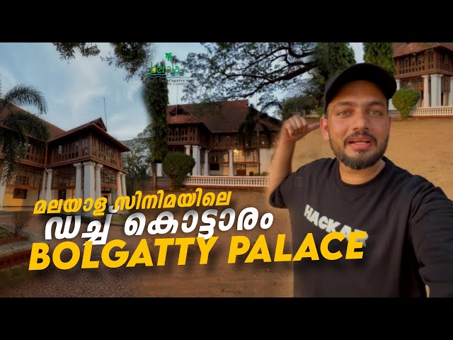 Bolgatty Palace | മലയാള സിനിമയുടെ തറവാട് | Wild Trveler