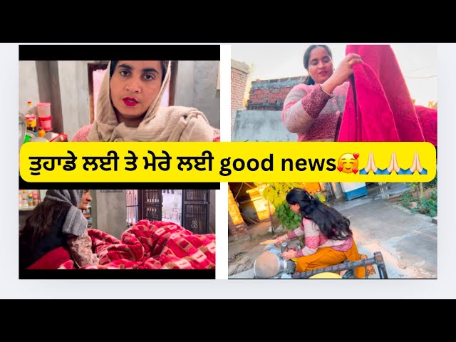 Good news ਮੇਰੇ ਲਈ#minivlog#bassivlogs#vlog#funny#punjabi