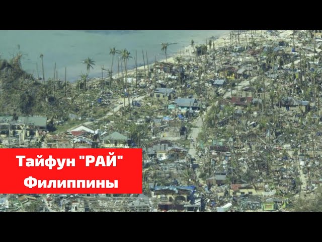 Typhoon Paradise Philippines