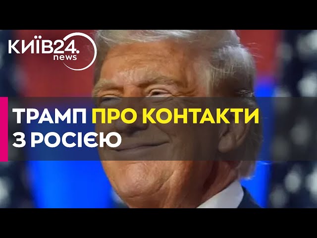 Трамп заявив, що не бачить загрози у діалозі з Росією без участі Зеленського