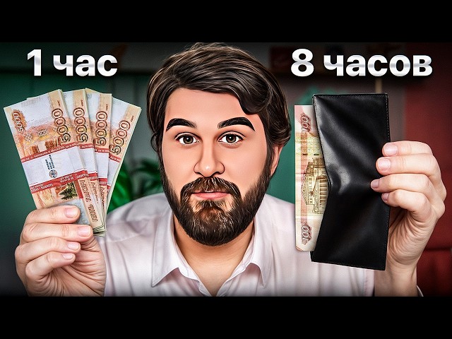 КАК ЛЕГКО СТАТЬ БОГАТЫМ? (и почему у тебя не получается)