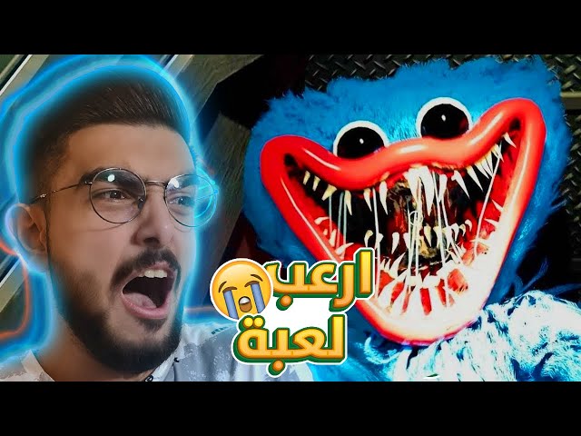 اكثر لعبة مرعبة في العالم 😱 بوبي بلاي تايم الجزء الأول كامل 👹 | poppy playtime chapter 1