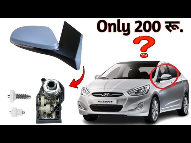 Xcent || Hyundai Accent Side View mirror Repair || Hyundai ORVM Reparing ||ORVM Auto Folding repair