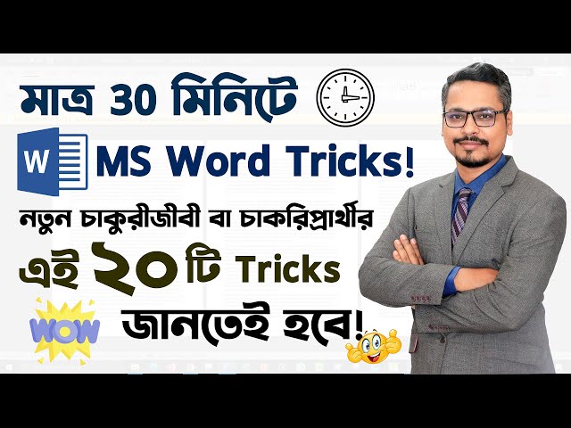 MS Word Top 20 Tips and Tricks For You! MS Word Bangla tutorial