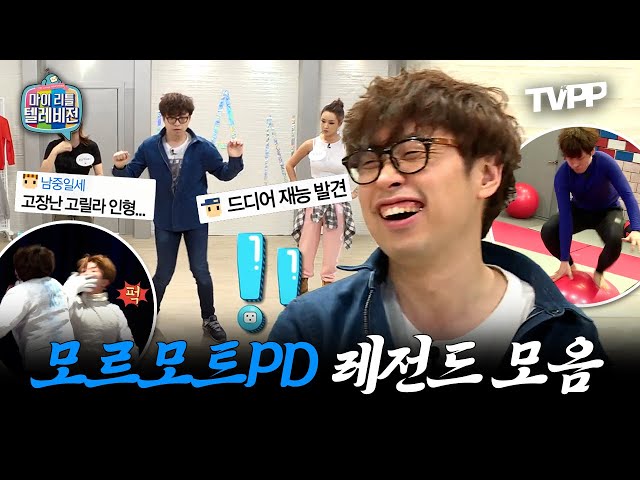 【#TVPP】마리텔 시청률 치트키 '모르모트 PD' 레전드 장면 모음.ZIP | 마이리틀텔레비전 | TVPP | MBC 151017 방송