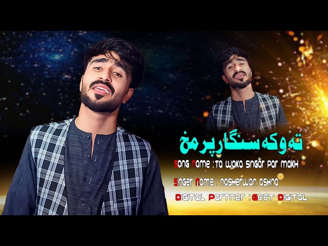 Pashto New Song 2025 | Nosherwan Ashna |Ta Waka Singar Par Makh | Official Music Video Song