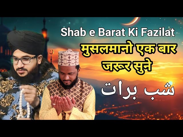 Shab e Barat Ki Fazilat ✓ मुसलमानों एक बार जरूर सुने by mufti salman azhari sahab new taqreer √