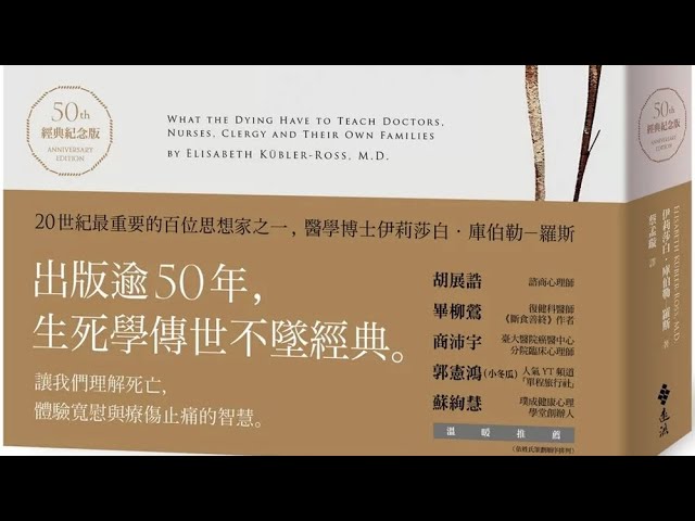 思想探奇：伊莉莎白·庫伯勒-羅斯（Elisabeth Kübler-Ross) 悲傷五階段及其發展