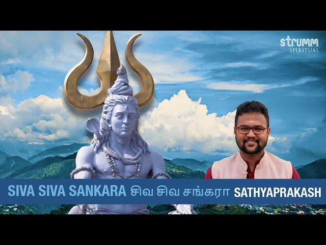 Siva Siva Sankara I Sathyaprakash I New Sivan Song ( Tamil ) I Maha Shivaratri 2025