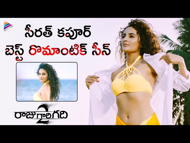 Seerat Kapoor Best Romantic Scene | Raju Gari Gadhi 2 Movie Scenes | Nagarjuna | Samantha | TFN