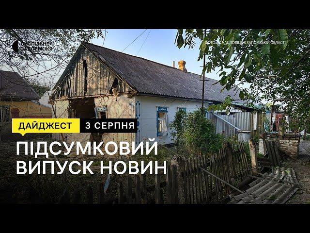 Відновлення будинків після російських обстрілів, стан повітря у Запоріжжі | Новини |  03.08.2023