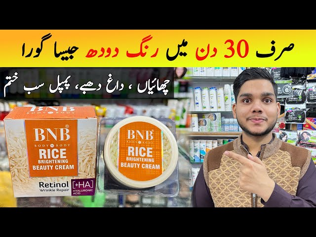 BNB Rice Brightening Beauty Cream Review And How To Use | BNB Rice Products Review