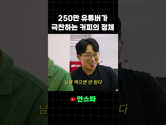 250만 유튜버가 극찬하는 커피의 정체는?