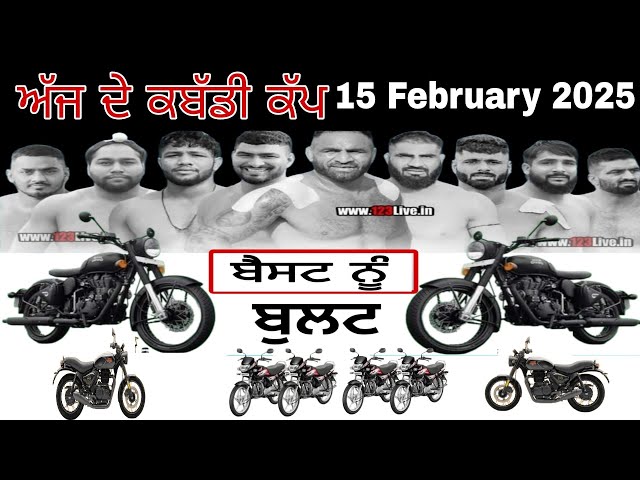 Aaj de kabaddi cup 15 february 2025 Today kabaddi cup! ਅੱਜ ਫਿਰ ਹੋਵੇਗਾ ਵੱਡਾ ਕਬੱਡੀ ਕੱਪ! #livekabaddi