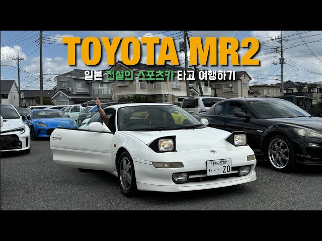 Legendary JDM Sportscar Ride in Japan | Toyota MR2 (1997)