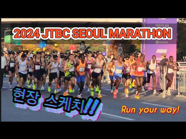 2024 JTBC 서울마라톤 #sports #marathon #육상 #달리기 #마라톤 #jtbc마라톤 #서울마라톤 #제마 #데르셰 #박민호 #한승현 #최정윤 #로버트허스슨 #홍서린